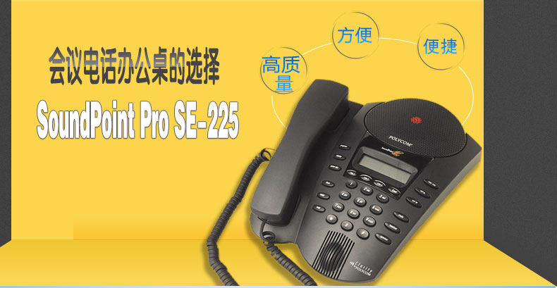 Polycom SoundPoint Pro SE-225